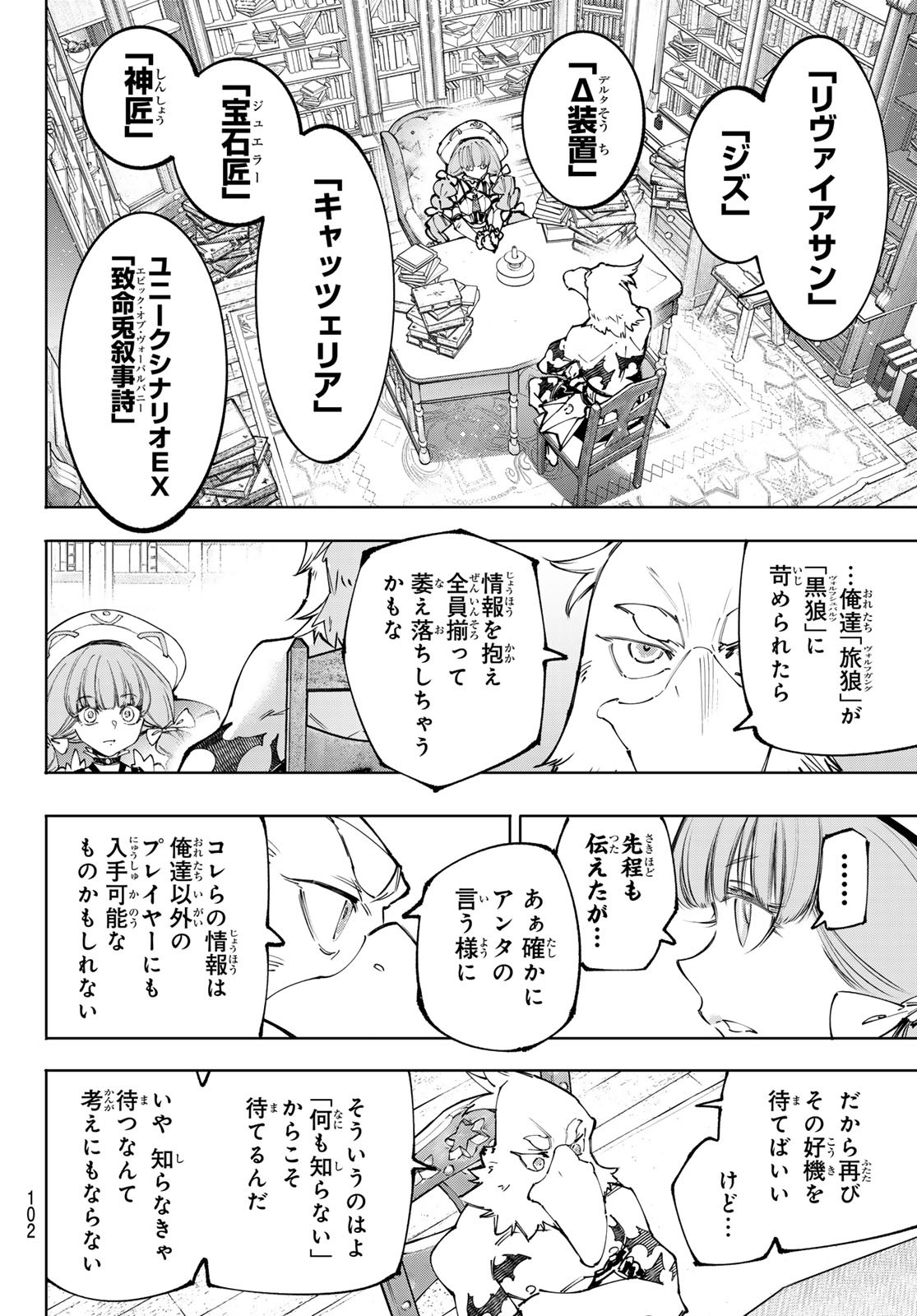 シャングリラ・フロンティア〜クソゲーハンター、神ゲーに挑まんとす〜 Chap 223 - Next Chap 224