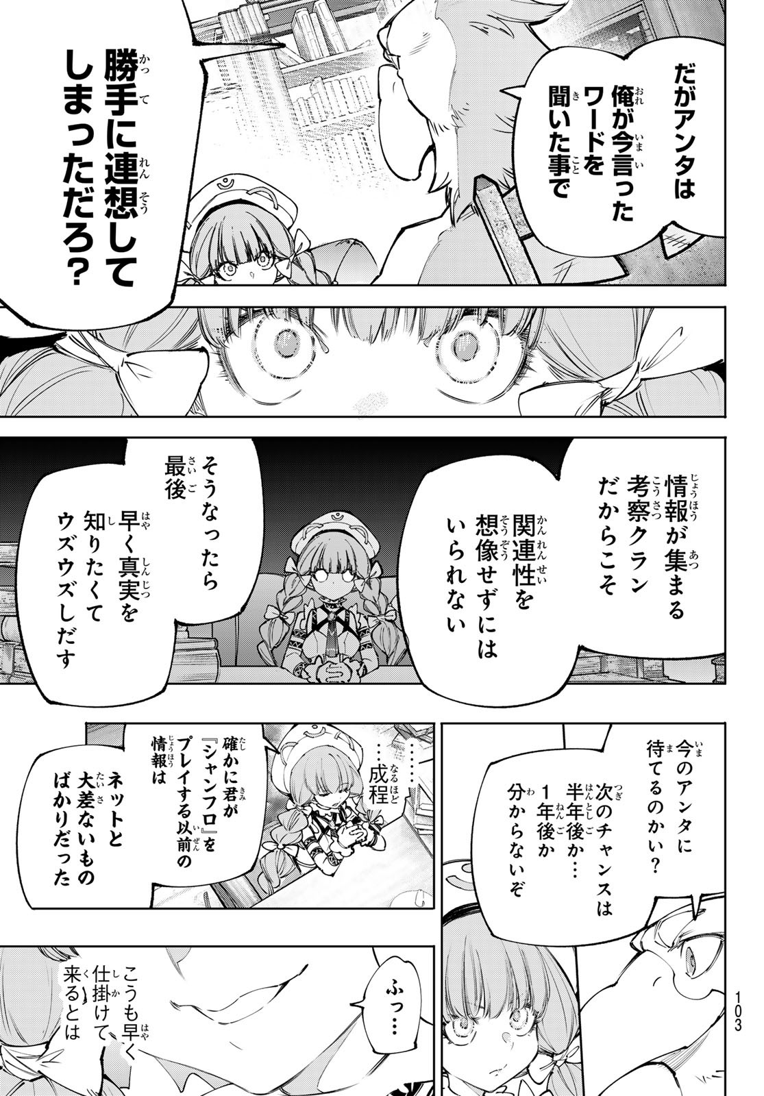シャングリラ・フロンティア〜クソゲーハンター、神ゲーに挑まんとす〜 Chap 223 - Next Chap 224
