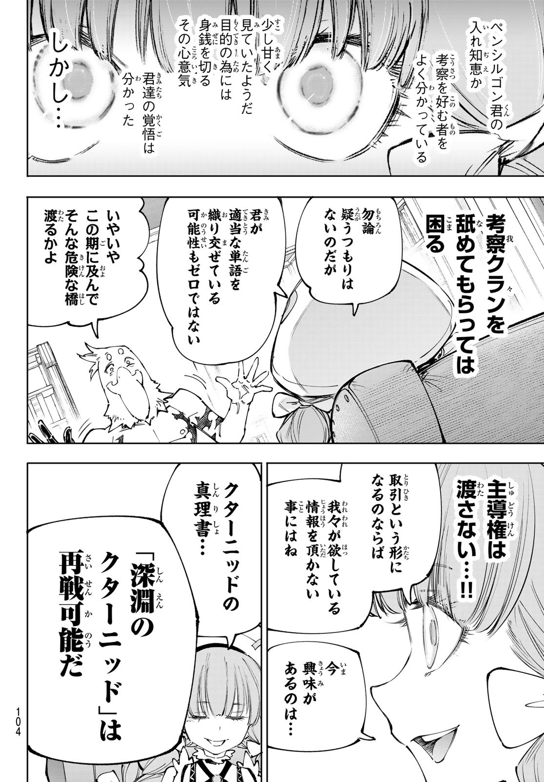 シャングリラ・フロンティア〜クソゲーハンター、神ゲーに挑まんとす〜 Chap 223 - Next Chap 224