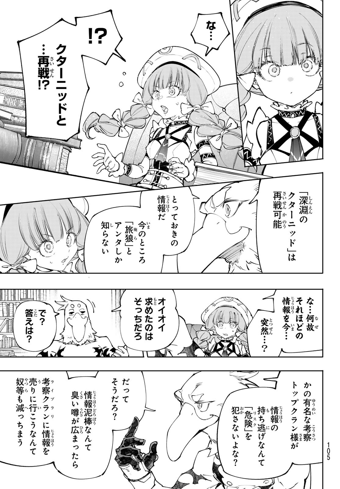 シャングリラ・フロンティア〜クソゲーハンター、神ゲーに挑まんとす〜 Chap 223 - Next Chap 224