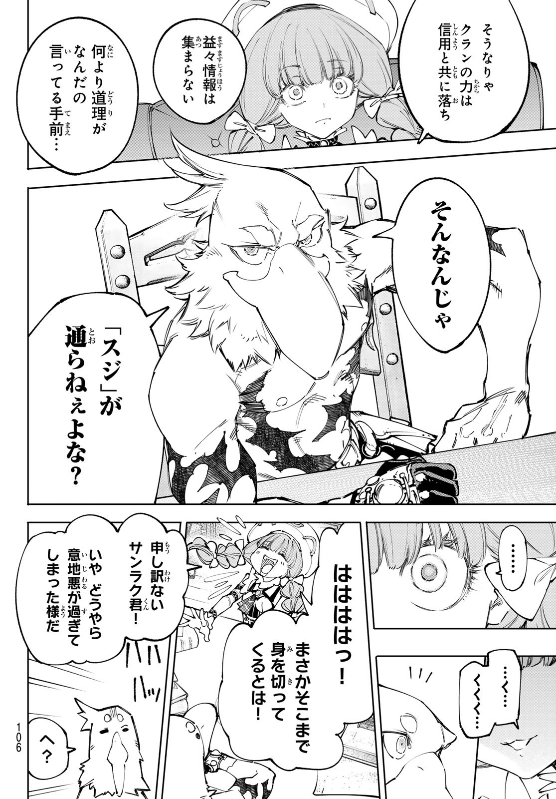 シャングリラ・フロンティア〜クソゲーハンター、神ゲーに挑まんとす〜 Chap 223 - Next Chap 224