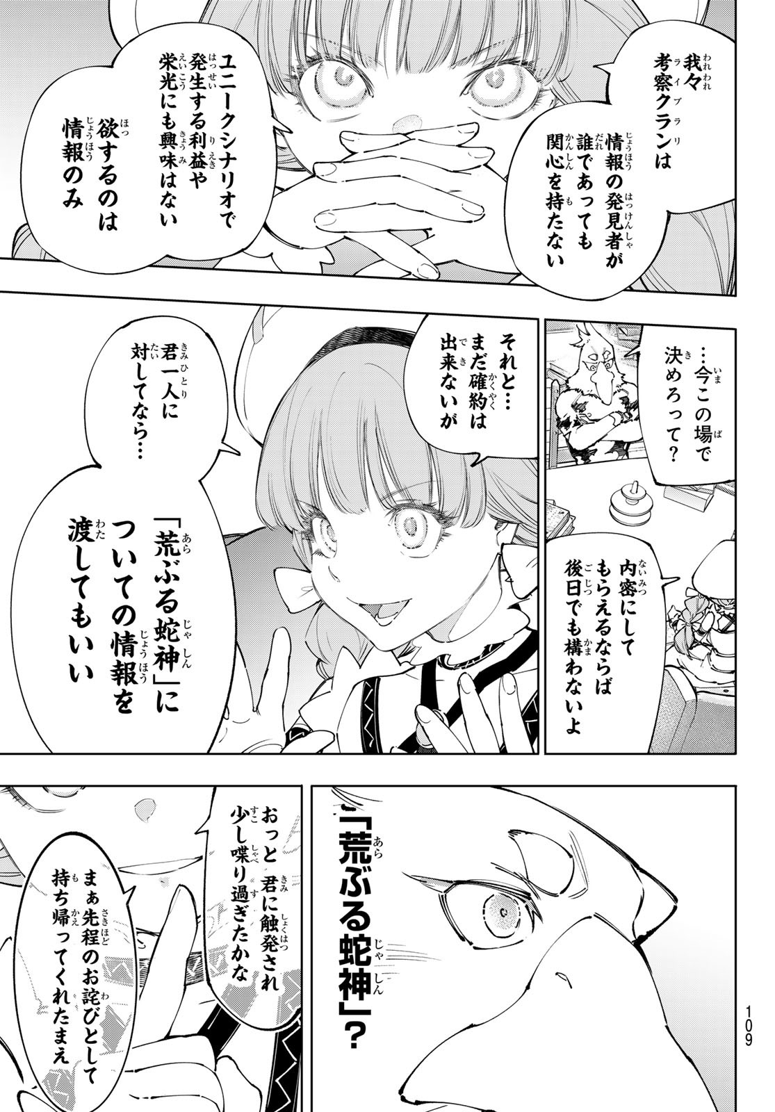 シャングリラ・フロンティア〜クソゲーハンター、神ゲーに挑まんとす〜 Chap 223 - Next Chap 224