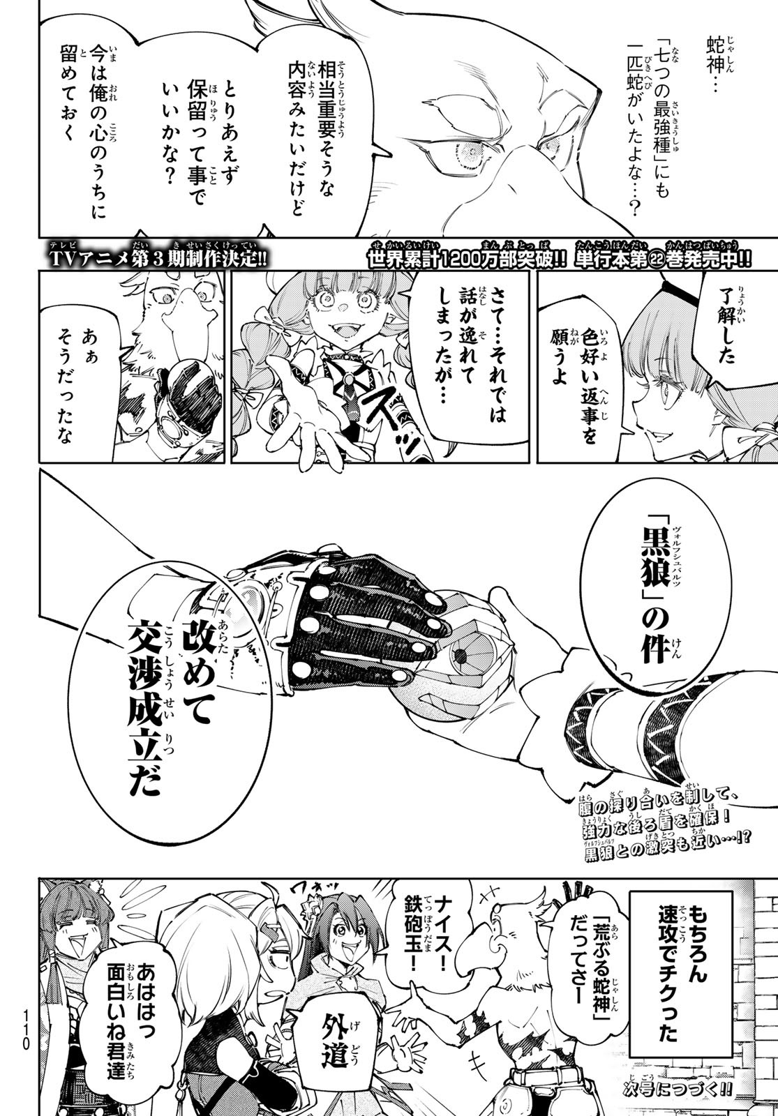 シャングリラ・フロンティア〜クソゲーハンター、神ゲーに挑まんとす〜 Chap 223 - Next Chap 224