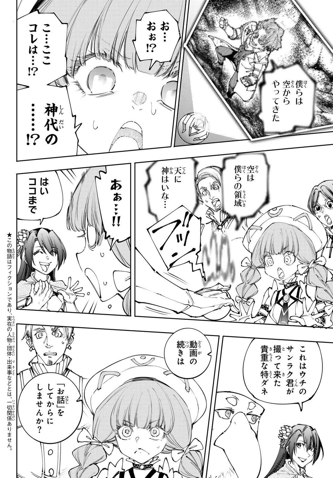 シャングリラ・フロンティア〜クソゲーハンター、神ゲーに挑まんとす〜 Chap 223 - Next Chap 224