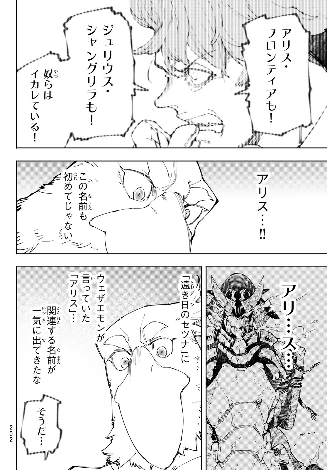 シャングリラ・フロンティア〜クソゲーハンター、神ゲーに挑まんとす〜raw Chap 220 - Next Chap 221