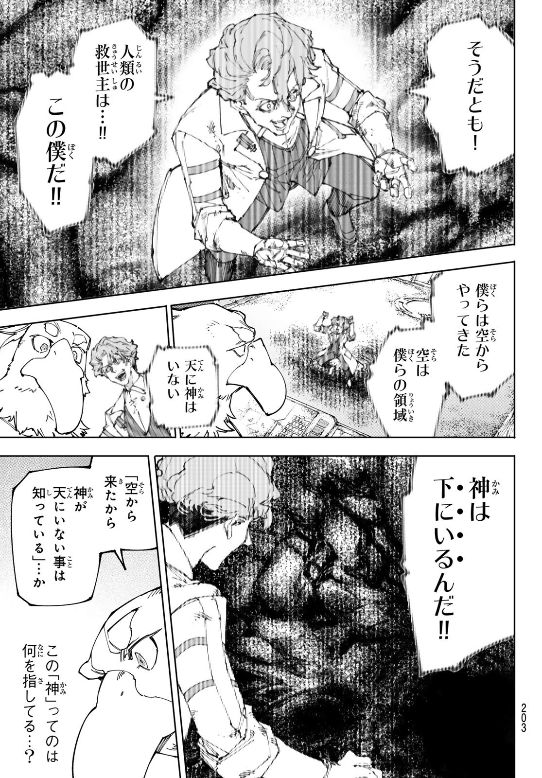 シャングリラ・フロンティア〜クソゲーハンター、神ゲーに挑まんとす〜 Chap 220 - Next Chap 221
