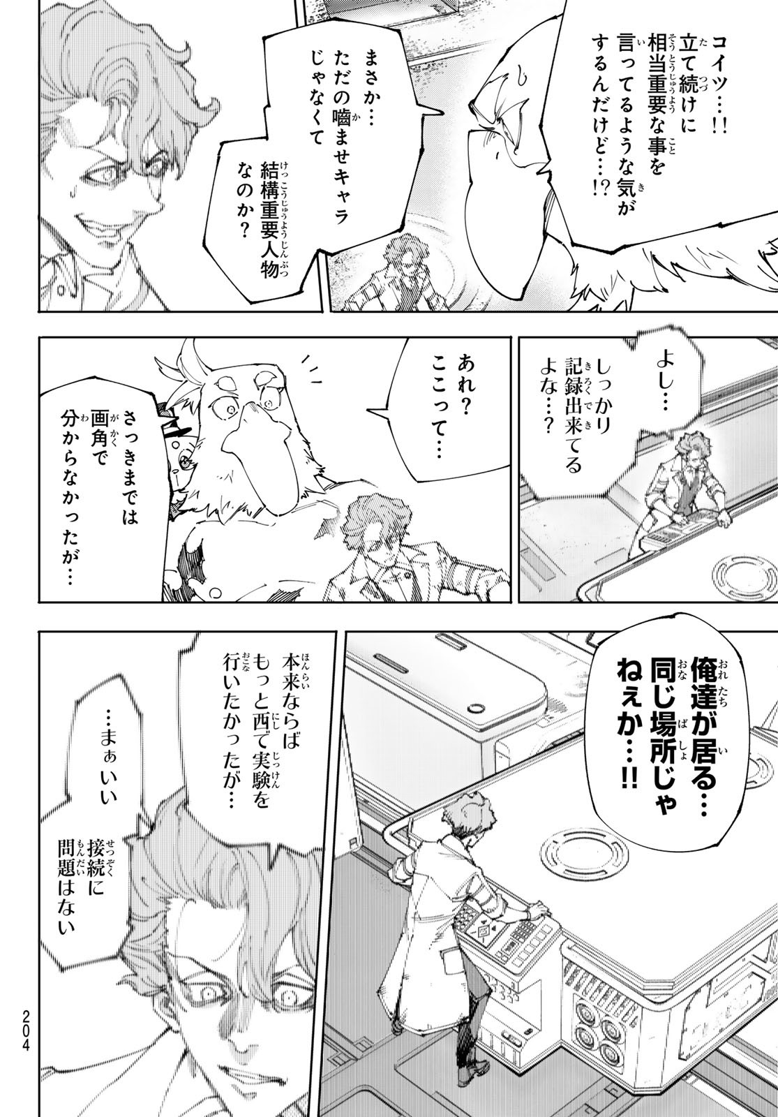 シャングリラ・フロンティア〜クソゲーハンター、神ゲーに挑まんとす〜 Chap 220 - Next Chap 221