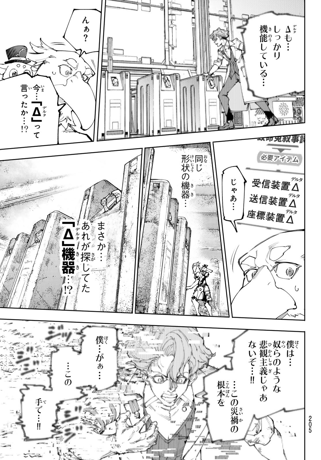 シャングリラ・フロンティア〜クソゲーハンター、神ゲーに挑まんとす〜 Chap 220 - Next Chap 221