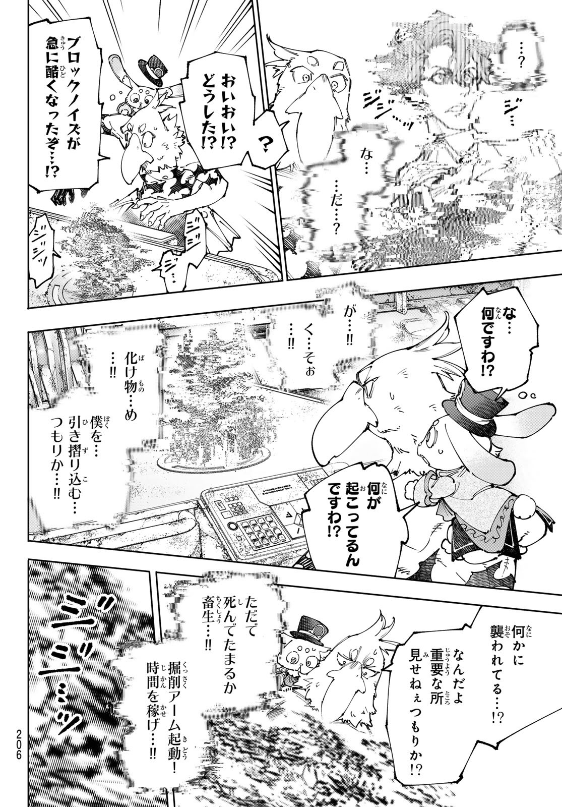 シャングリラ・フロンティア〜クソゲーハンター、神ゲーに挑まんとす〜 Chap 220 - Next Chap 221
