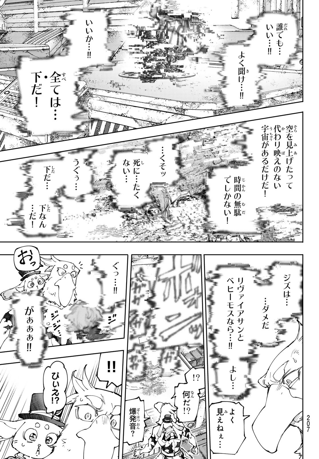 シャングリラ・フロンティア〜クソゲーハンター、神ゲーに挑まんとす〜raw Chap 220 - Next Chap 221