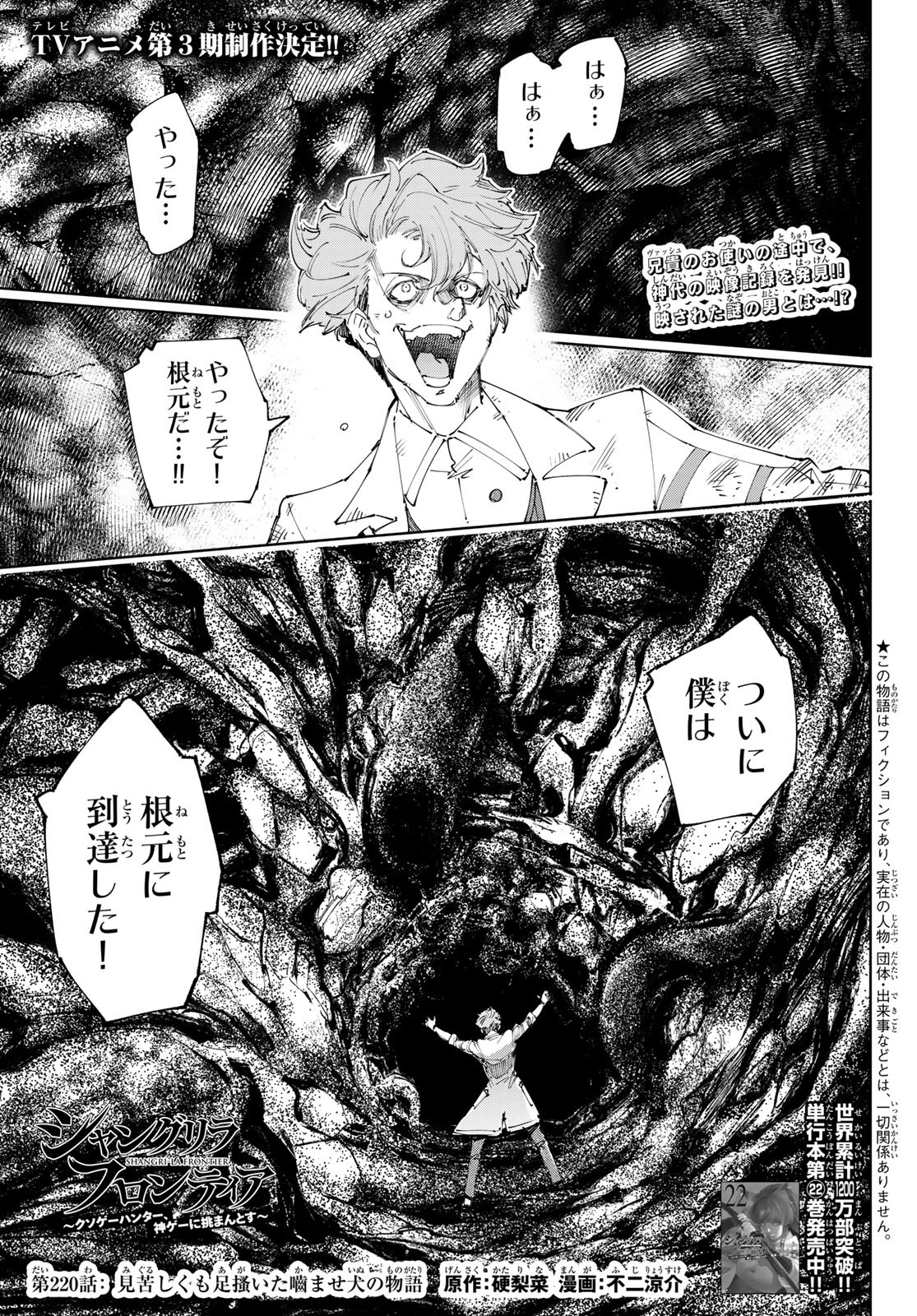 シャングリラ・フロンティア〜クソゲーハンター、神ゲーに挑まんとす〜 Chap 220 - Next Chap 221