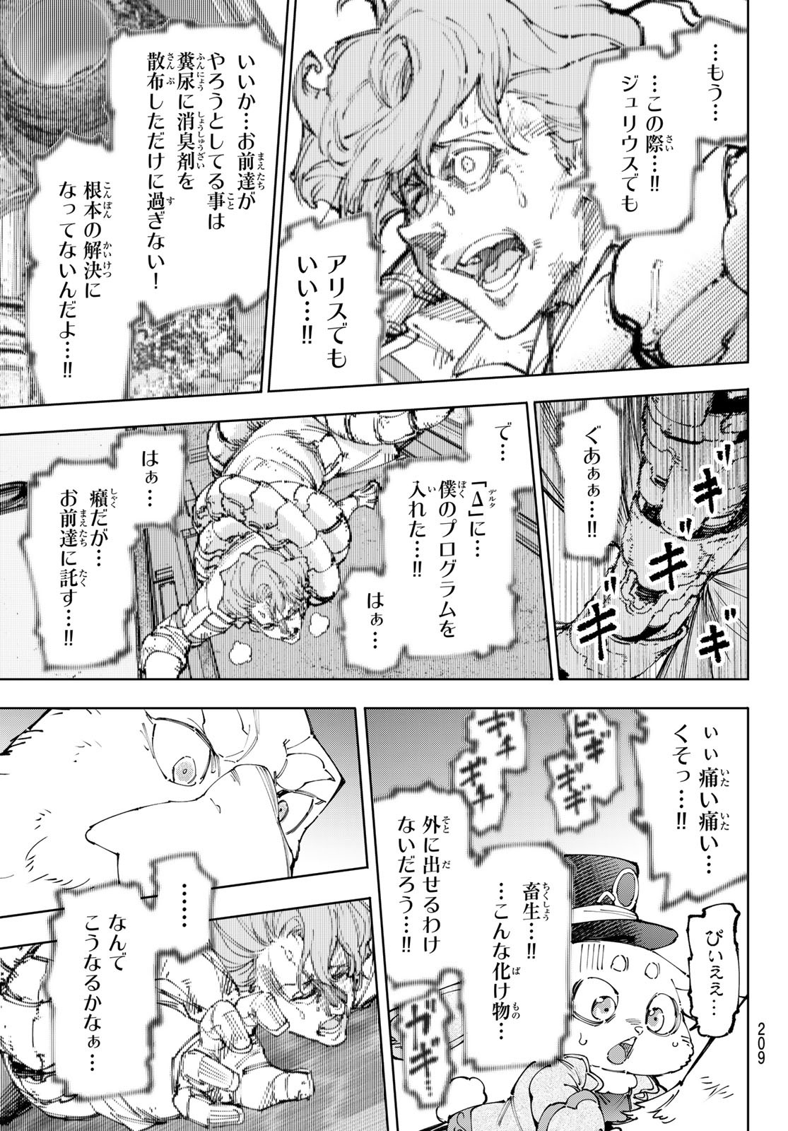 シャングリラ・フロンティア〜クソゲーハンター、神ゲーに挑まんとす〜 Chap 220 - Next Chap 221