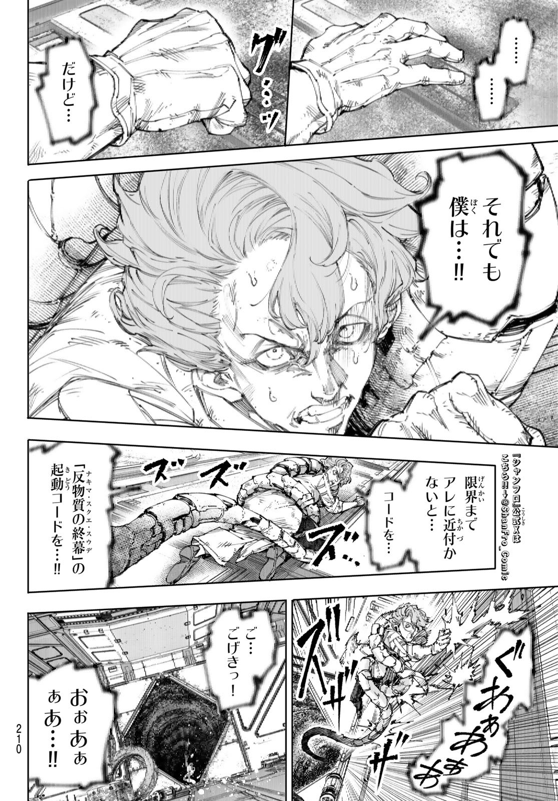 シャングリラ・フロンティア〜クソゲーハンター、神ゲーに挑まんとす〜 Chap 220 - Next Chap 221