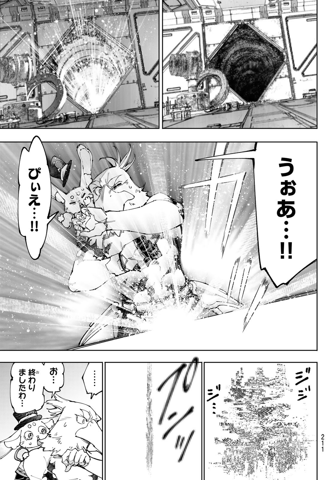 シャングリラ・フロンティア〜クソゲーハンター、神ゲーに挑まんとす〜 Chap 220 - Next Chap 221