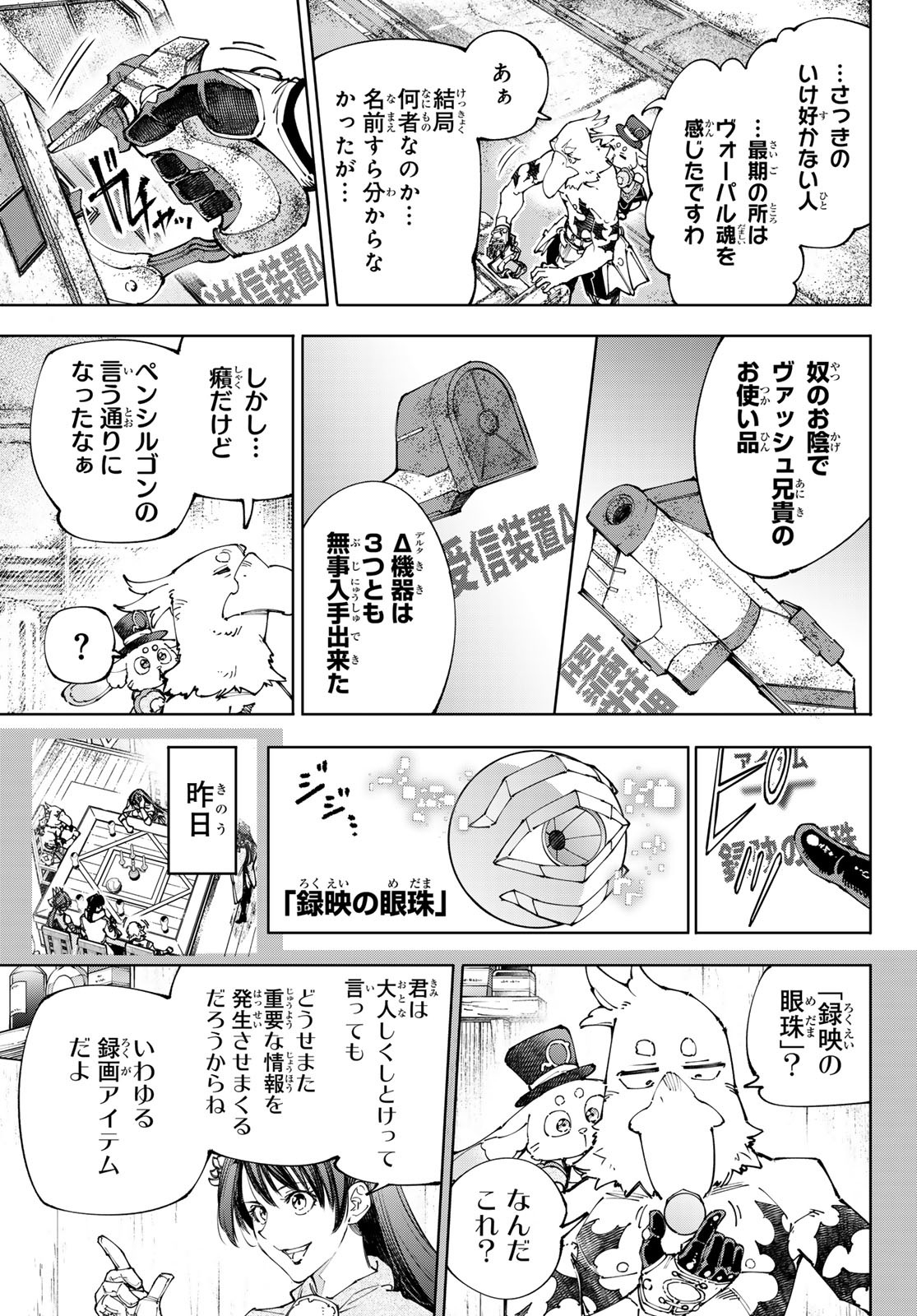 シャングリラ・フロンティア〜クソゲーハンター、神ゲーに挑まんとす〜 Chap 220 - Next Chap 221