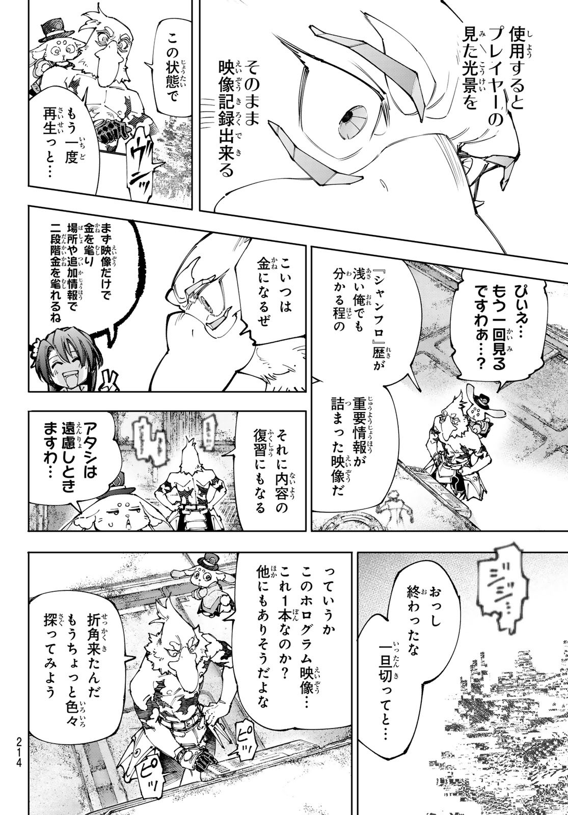シャングリラ・フロンティア〜クソゲーハンター、神ゲーに挑まんとす〜 Chap 220 - Next Chap 221