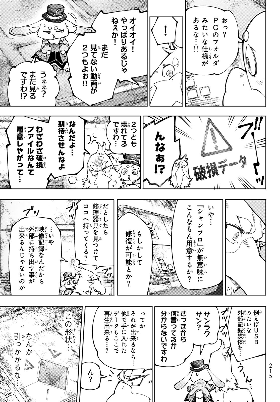 シャングリラ・フロンティア〜クソゲーハンター、神ゲーに挑まんとす〜 Chap 220 - Next Chap 221