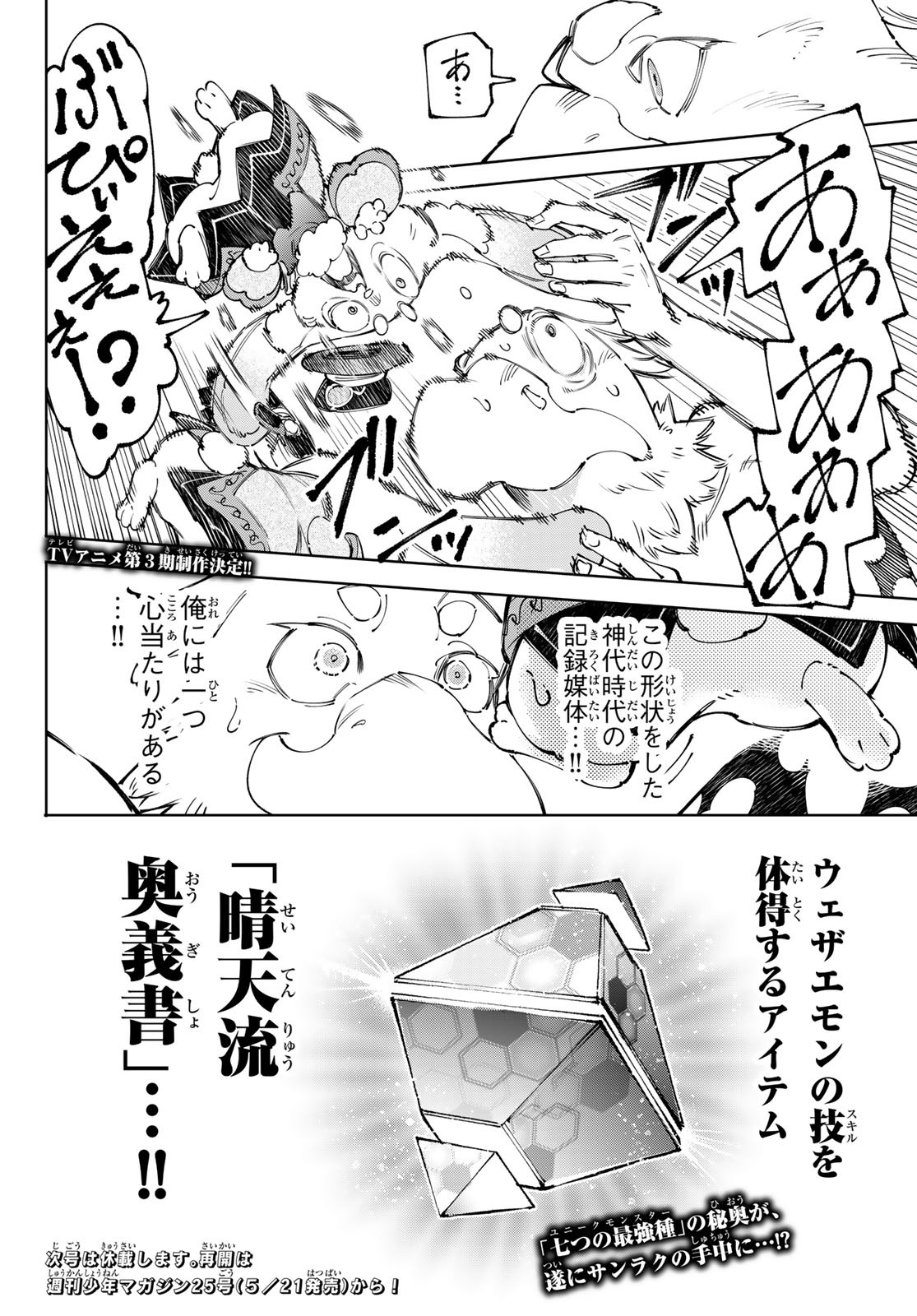 シャングリラ・フロンティア〜クソゲーハンター、神ゲーに挑まんとす〜 Chap 220 - Next Chap 221