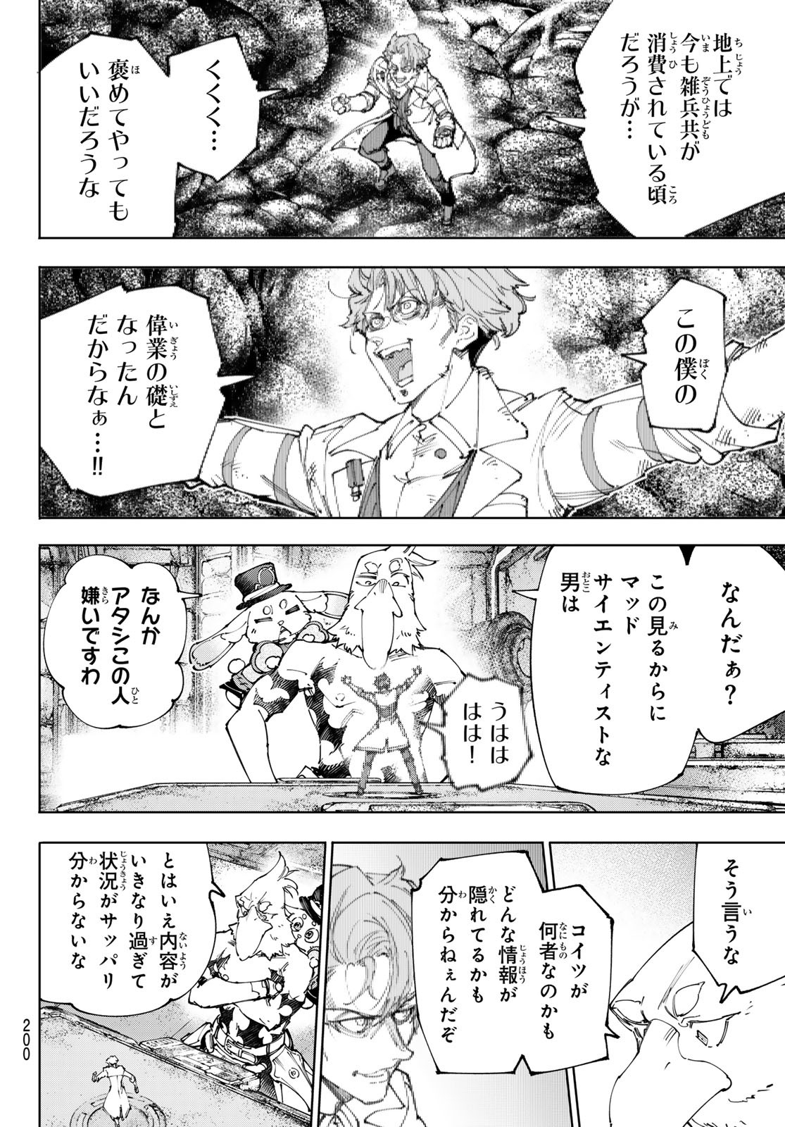 シャングリラ・フロンティア〜クソゲーハンター、神ゲーに挑まんとす〜 Chap 220 - Next Chap 221