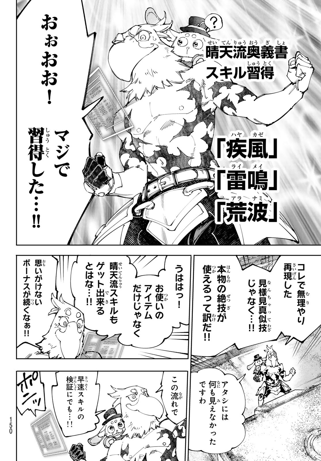 シャングリラ・フロンティア〜クソゲーハンター、神ゲーに挑まんとす〜 Chap 221 - Next Chap 222