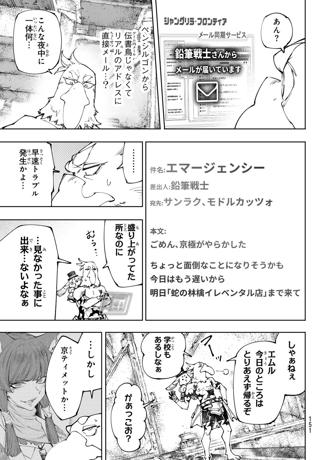 シャングリラ・フロンティア〜クソゲーハンター、神ゲーに挑まんとす〜 Chap 221 - Next Chap 222