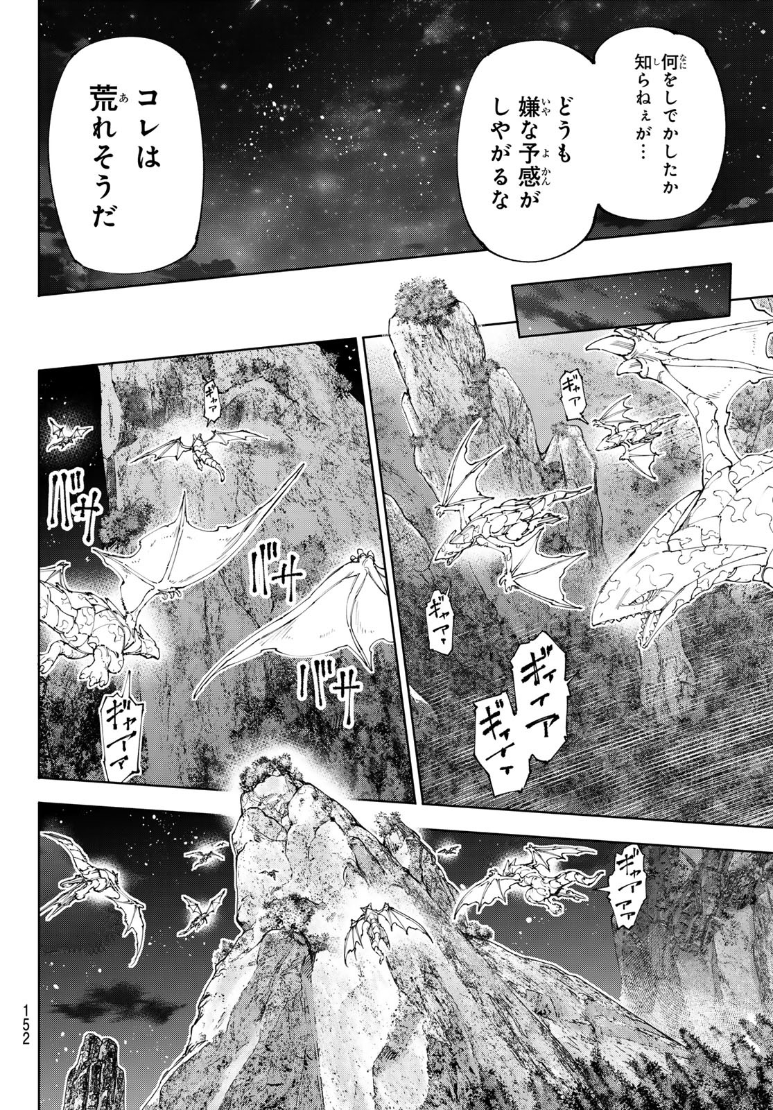 シャングリラ・フロンティア〜クソゲーハンター、神ゲーに挑まんとす〜raw Chap 221 - Next Chap 222