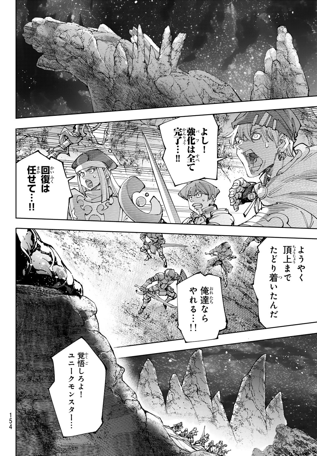シャングリラ・フロンティア〜クソゲーハンター、神ゲーに挑まんとす〜 Chap 221 - Next Chap 222