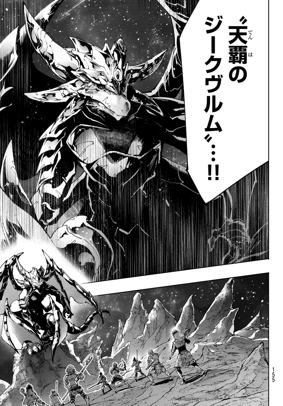 シャングリラ・フロンティア〜クソゲーハンター、神ゲーに挑まんとす〜 Chap 221 - Next Chap 222