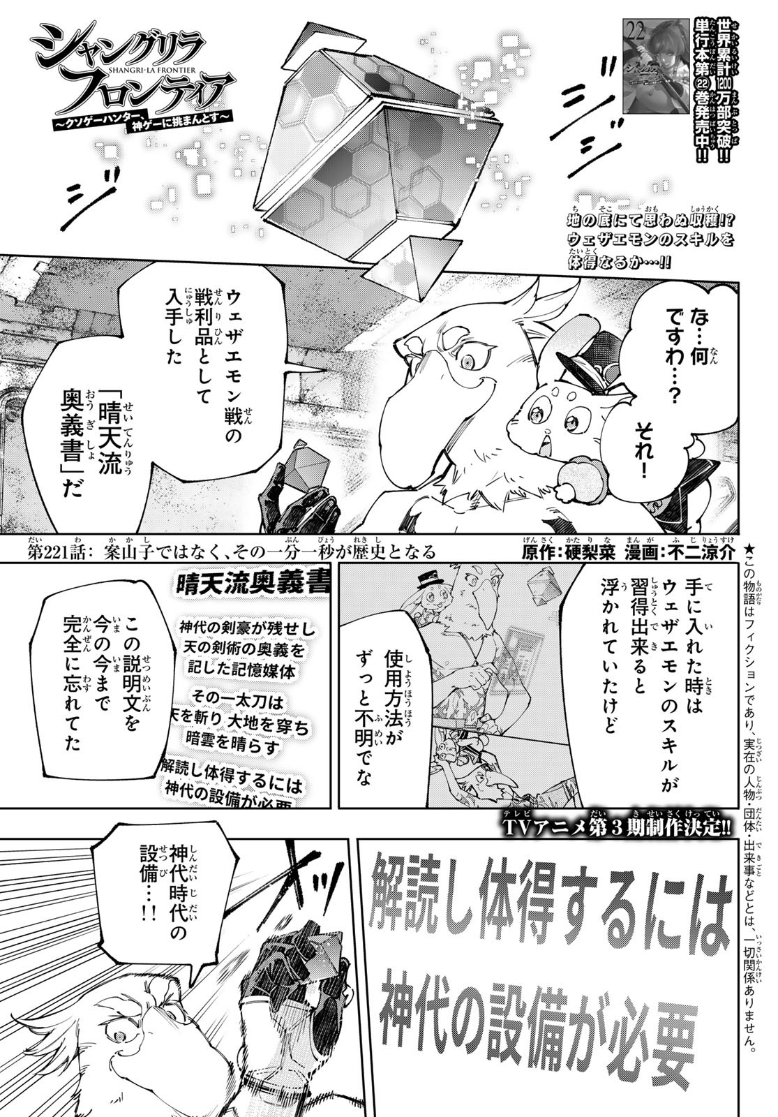 シャングリラ・フロンティア〜クソゲーハンター、神ゲーに挑まんとす〜 Chap 221 - Next Chap 222