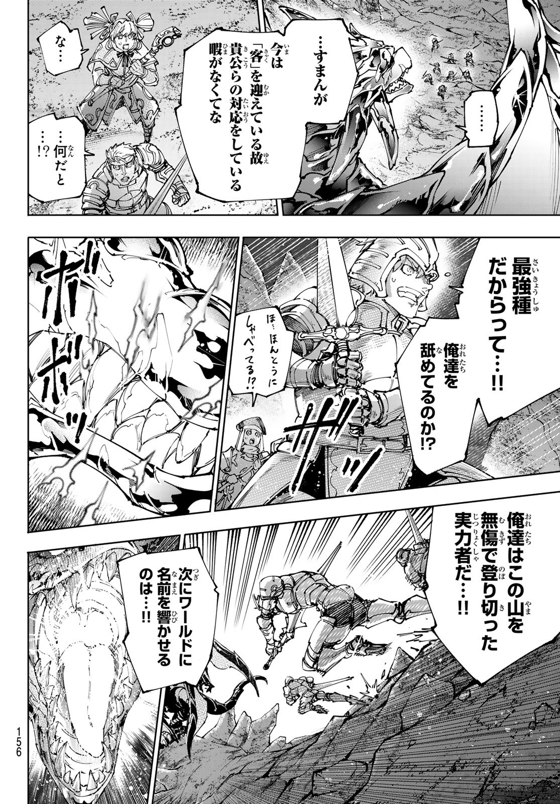 シャングリラ・フロンティア〜クソゲーハンター、神ゲーに挑まんとす〜 Chap 221 - Next Chap 222