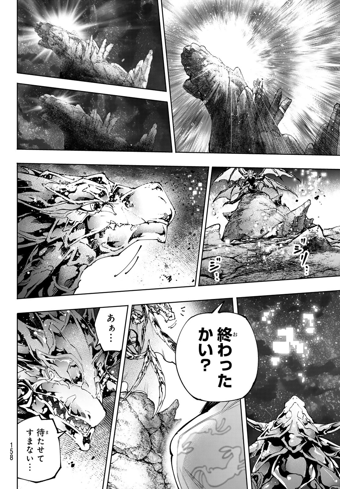 シャングリラ・フロンティア〜クソゲーハンター、神ゲーに挑まんとす〜 Chap 221 - Next Chap 222