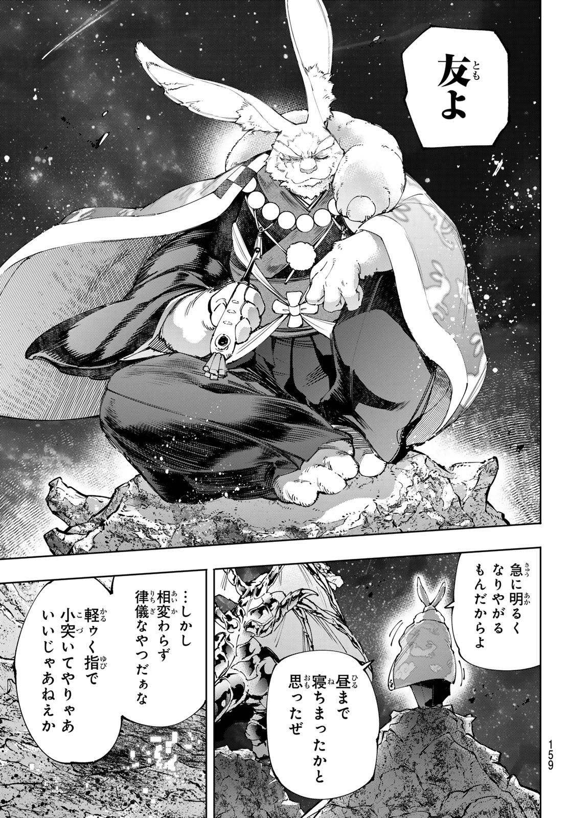 シャングリラ・フロンティア〜クソゲーハンター、神ゲーに挑まんとす〜raw Chap 221 - Next Chap 222