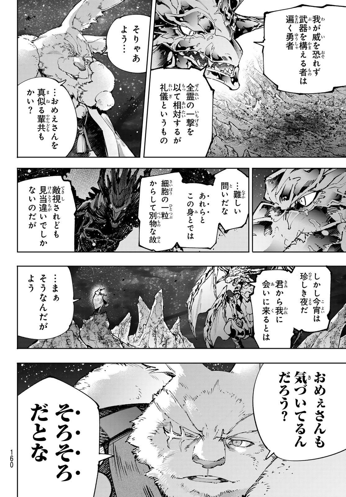 シャングリラ・フロンティア〜クソゲーハンター、神ゲーに挑まんとす〜 Chap 221 - Next Chap 222