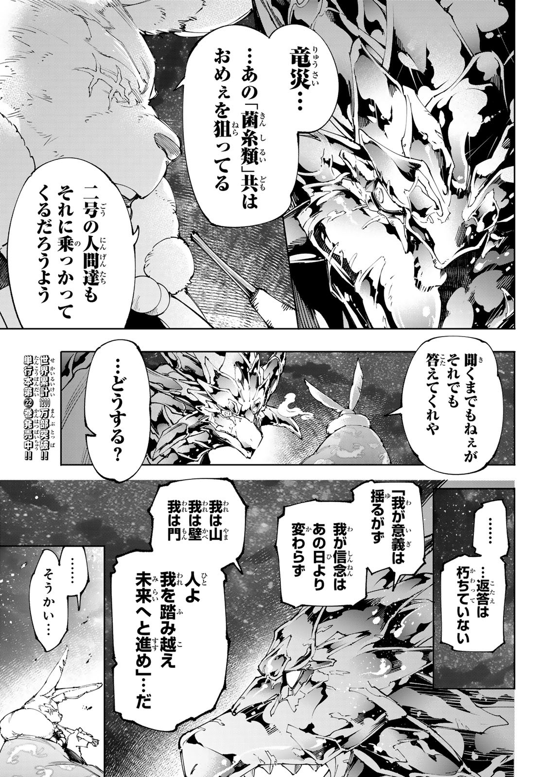 シャングリラ・フロンティア〜クソゲーハンター、神ゲーに挑まんとす〜 Chap 221 - Next Chap 222