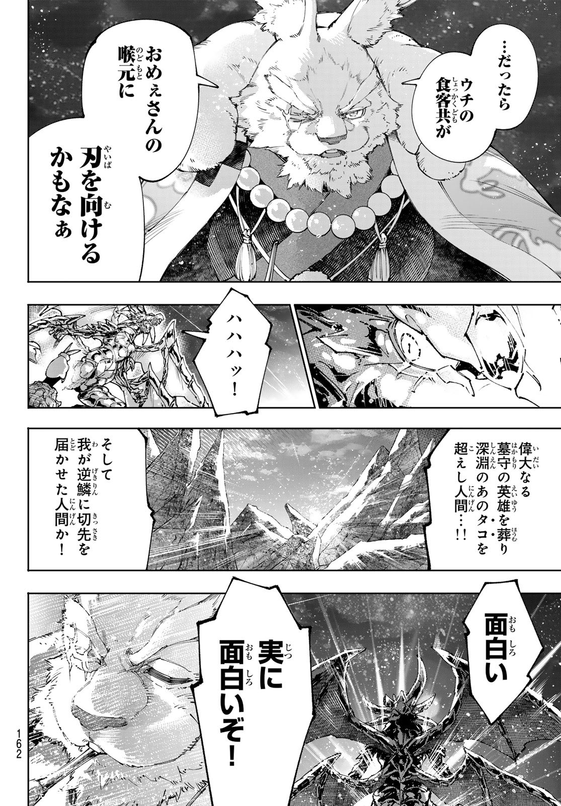 シャングリラ・フロンティア〜クソゲーハンター、神ゲーに挑まんとす〜 Chap 221 - Next Chap 222