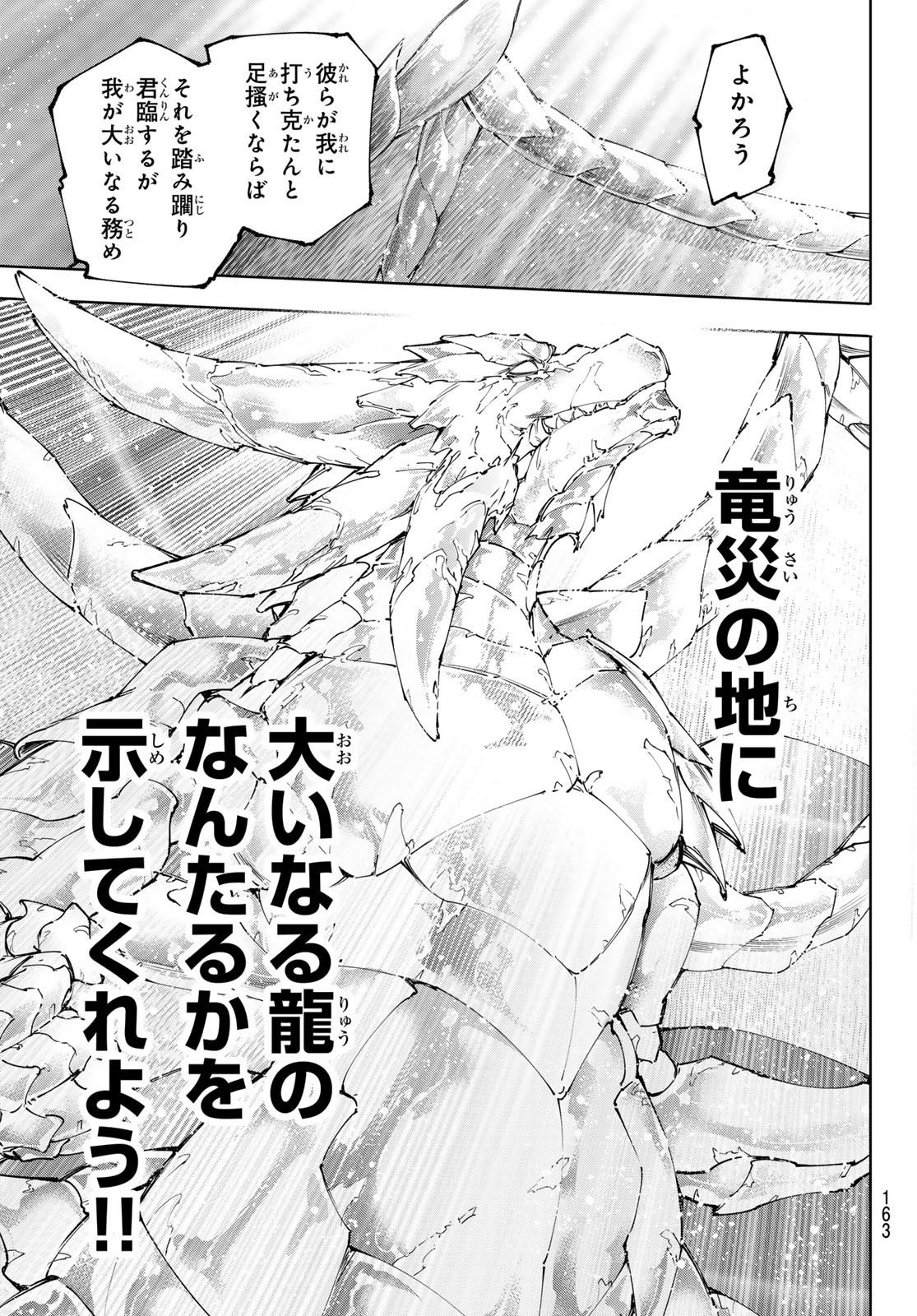 シャングリラ・フロンティア〜クソゲーハンター、神ゲーに挑まんとす〜 Chap 221 - Next Chap 222