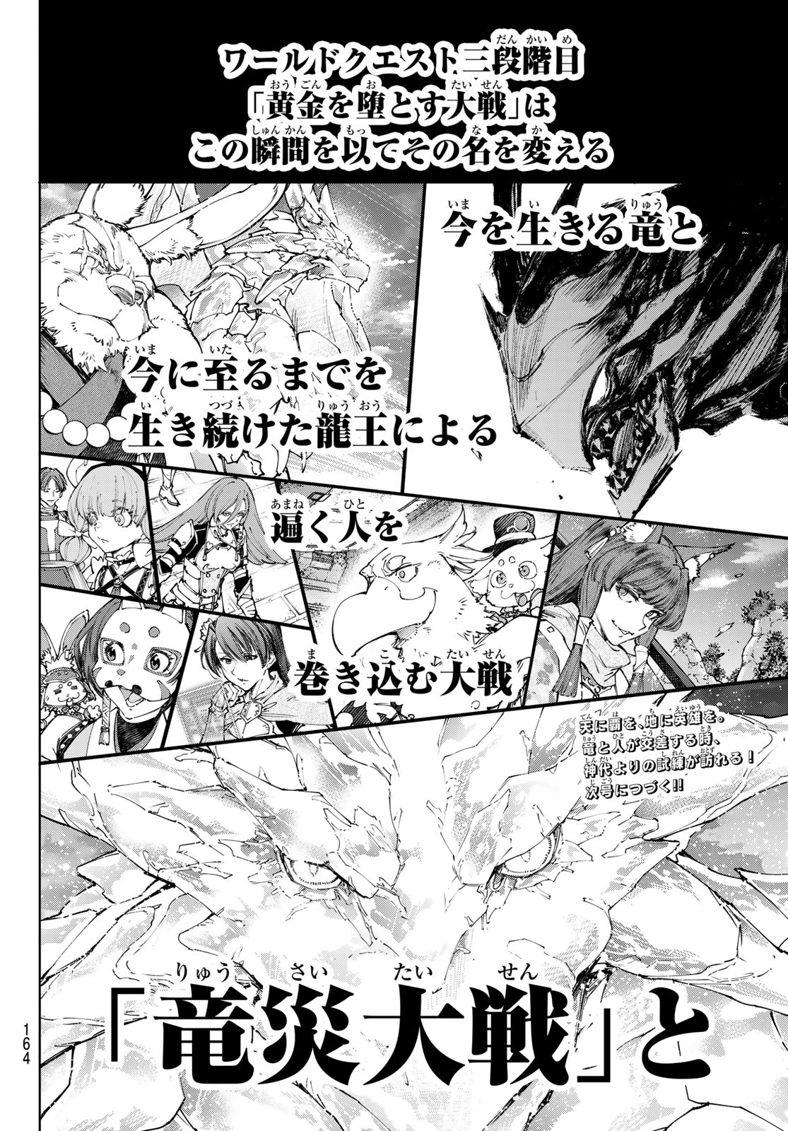 シャングリラ・フロンティア〜クソゲーハンター、神ゲーに挑まんとす〜 Chap 221 - Next Chap 222