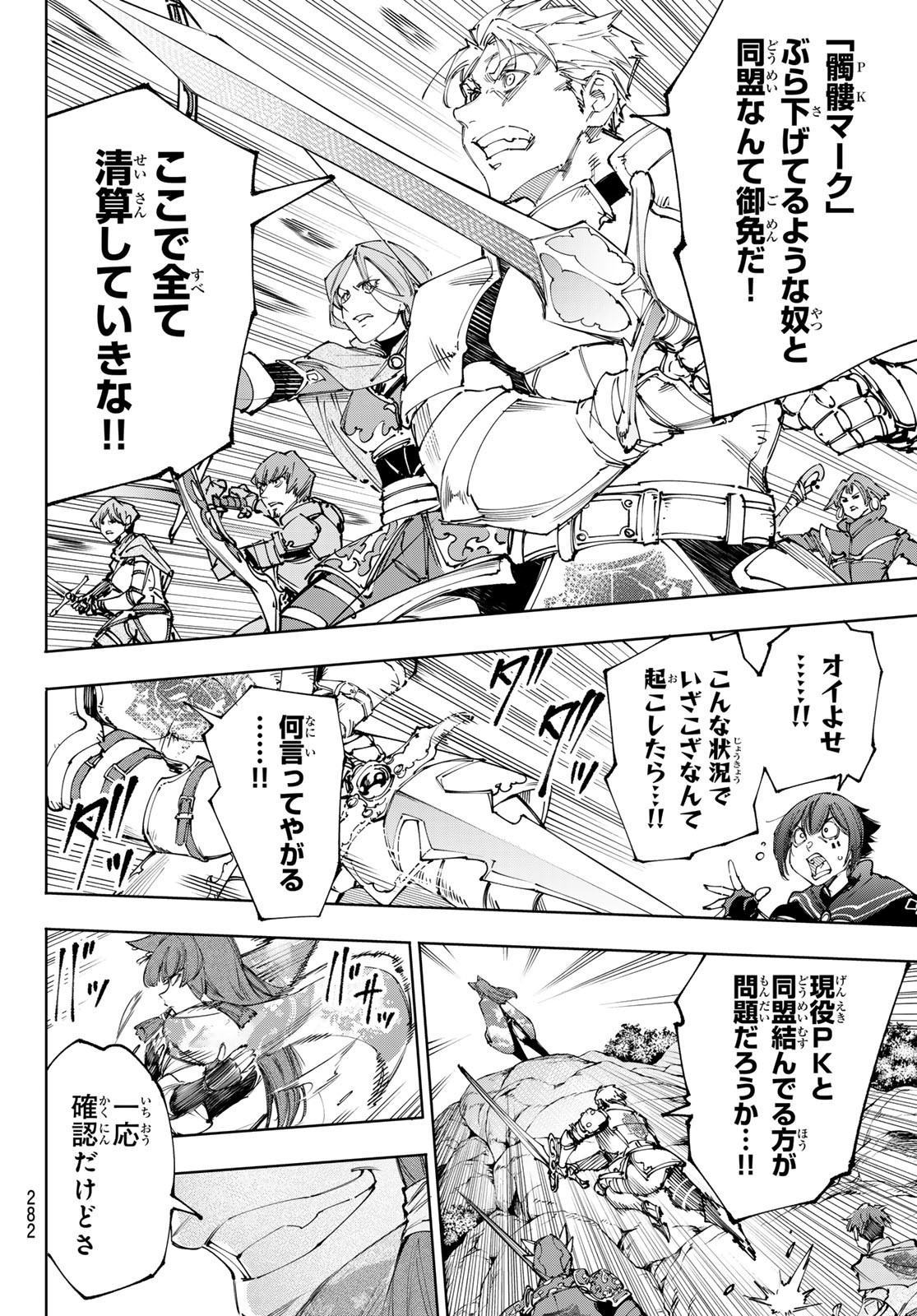 シャングリラ・フロンティア〜クソゲーハンター、神ゲーに挑まんとす〜 Chap 222 - Next Chap 223