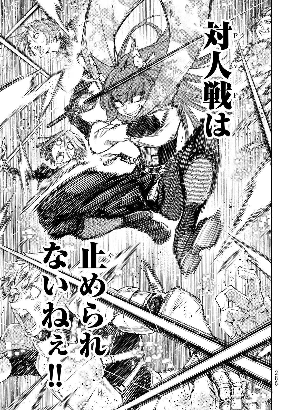 シャングリラ・フロンティア〜クソゲーハンター、神ゲーに挑まんとす〜raw Chap 222 - Next Chap 223