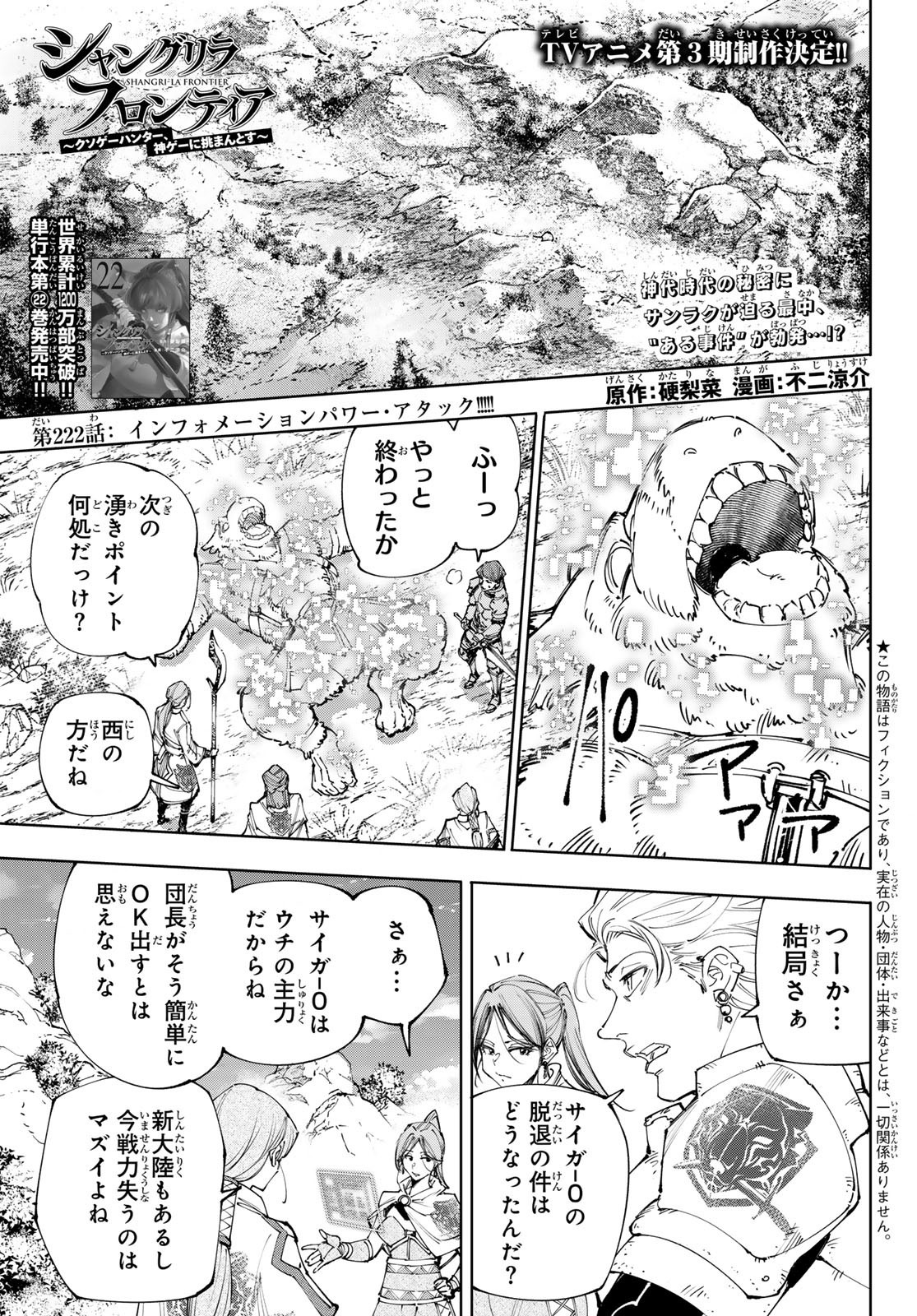シャングリラ・フロンティア〜クソゲーハンター、神ゲーに挑まんとす〜 Chap 222 - Next Chap 223