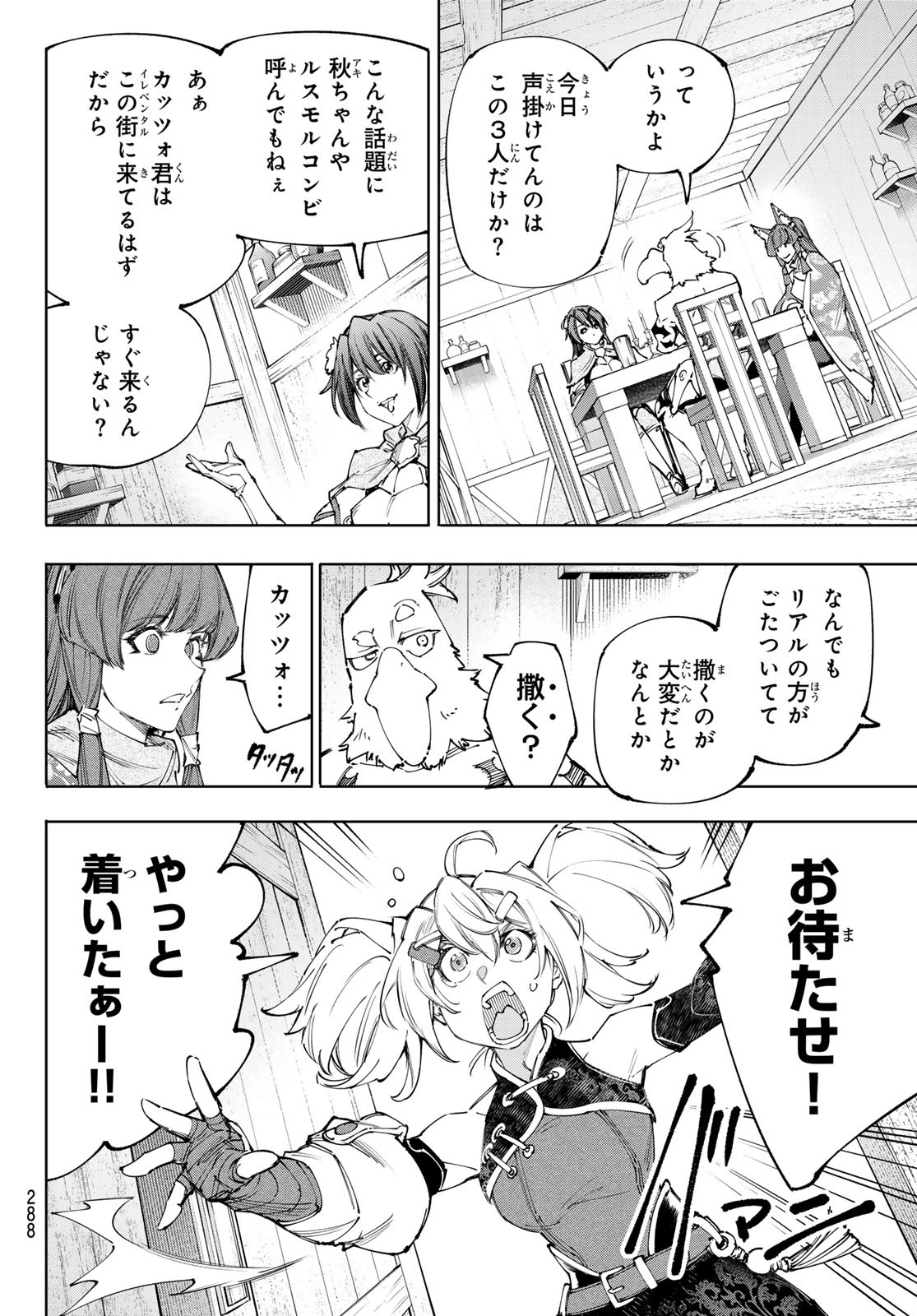 シャングリラ・フロンティア〜クソゲーハンター、神ゲーに挑まんとす〜 Chap 222 - Next Chap 223