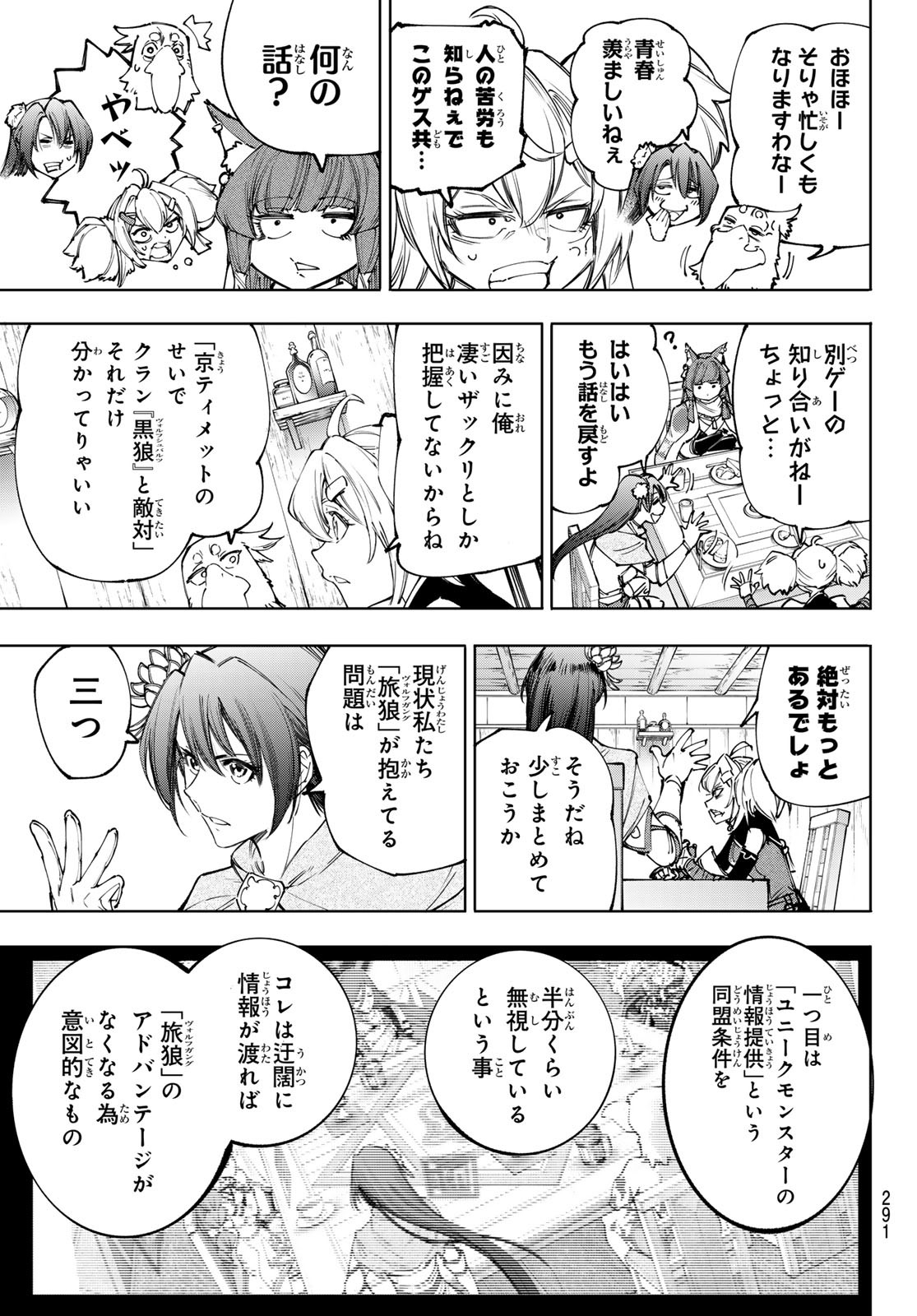 シャングリラ・フロンティア〜クソゲーハンター、神ゲーに挑まんとす〜 Chap 222 - Next Chap 223