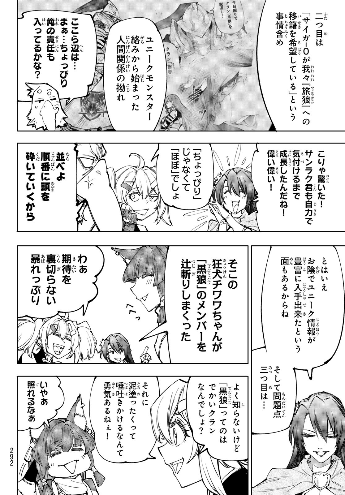 シャングリラ・フロンティア〜クソゲーハンター、神ゲーに挑まんとす〜 Chap 222 - Next Chap 223