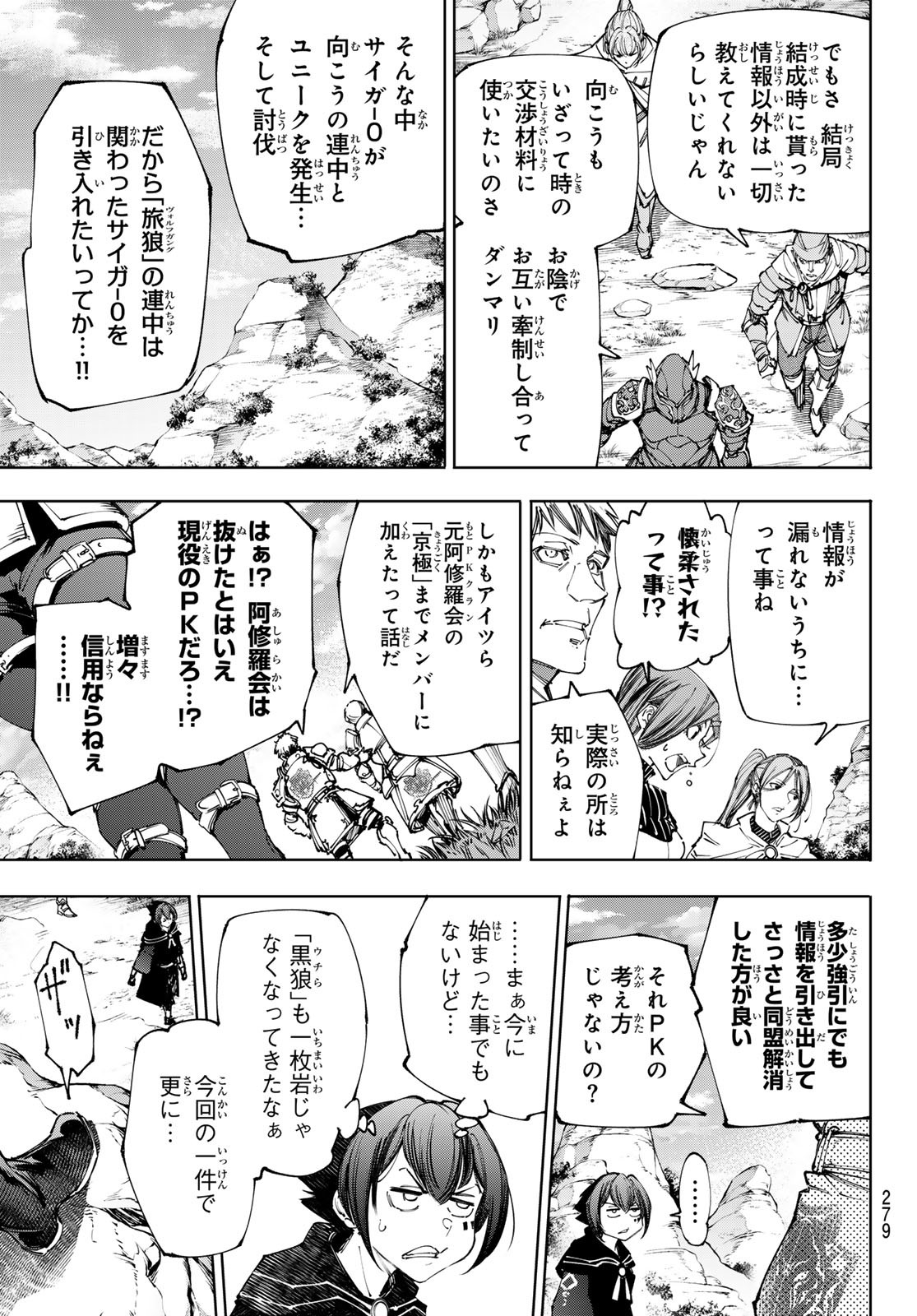 シャングリラ・フロンティア〜クソゲーハンター、神ゲーに挑まんとす〜 Chap 222 - Next Chap 223