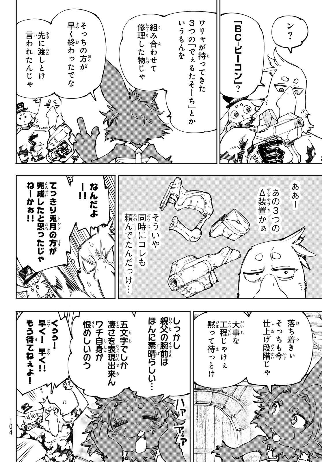 シャングリラ・フロンティア〜クソゲーハンター、神ゲーに挑まんとす〜 Chap 227 - Next Chap 228
