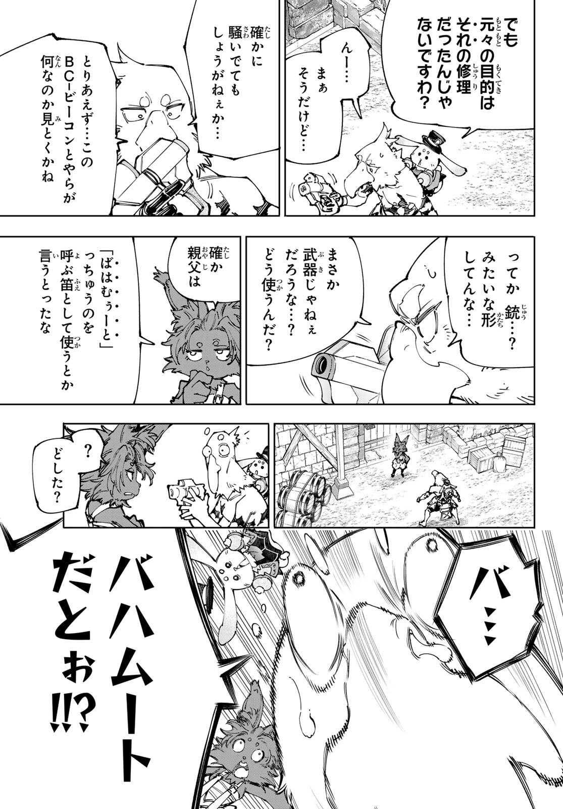 シャングリラ・フロンティア〜クソゲーハンター、神ゲーに挑まんとす〜raw Chap 227 - Next Chap 228