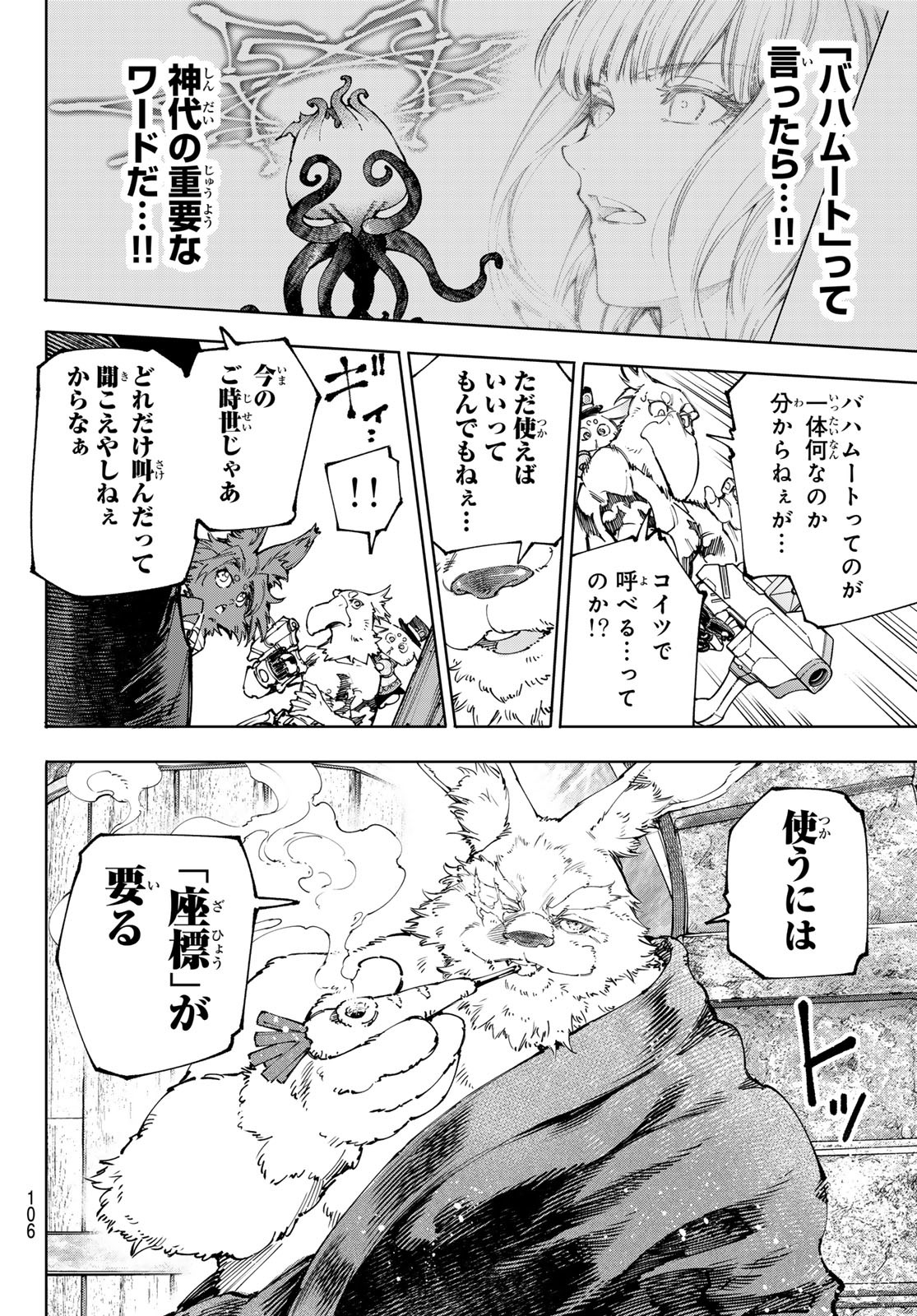 シャングリラ・フロンティア〜クソゲーハンター、神ゲーに挑まんとす〜raw Chap 227 - Next Chap 228