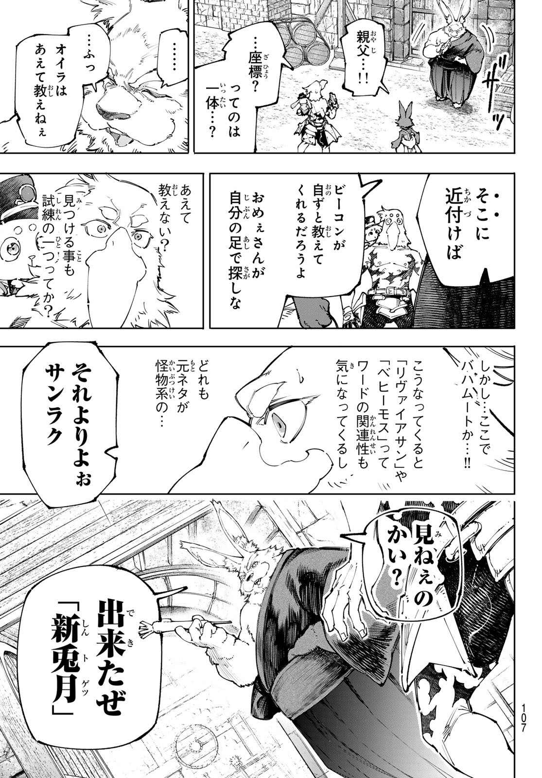 シャングリラ・フロンティア〜クソゲーハンター、神ゲーに挑まんとす〜 Chap 227 - Next Chap 228