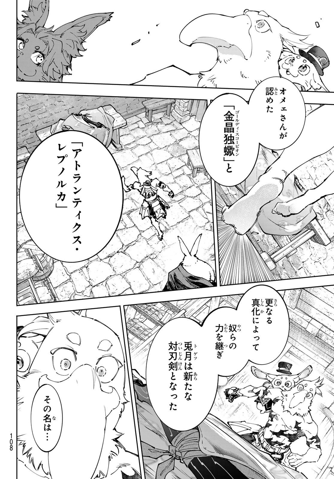 シャングリラ・フロンティア〜クソゲーハンター、神ゲーに挑まんとす〜raw Chap 227 - Next Chap 228