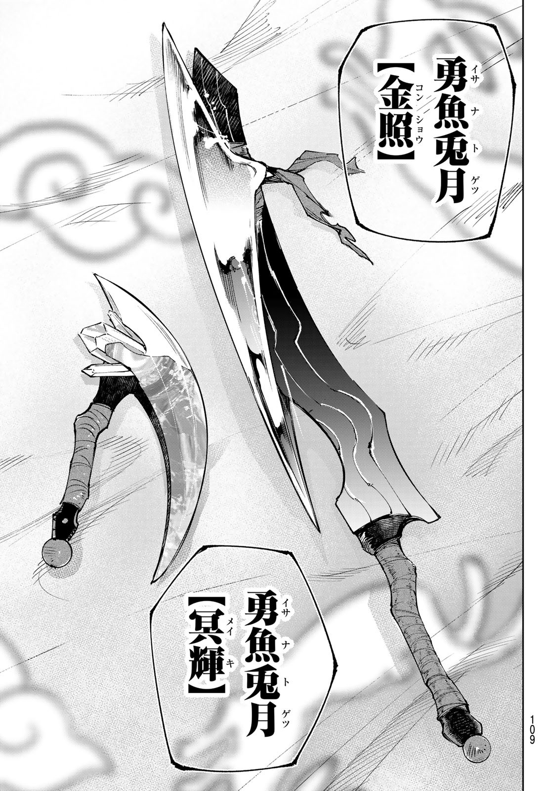 シャングリラ・フロンティア〜クソゲーハンター、神ゲーに挑まんとす〜raw Chap 227 - Next Chap 228